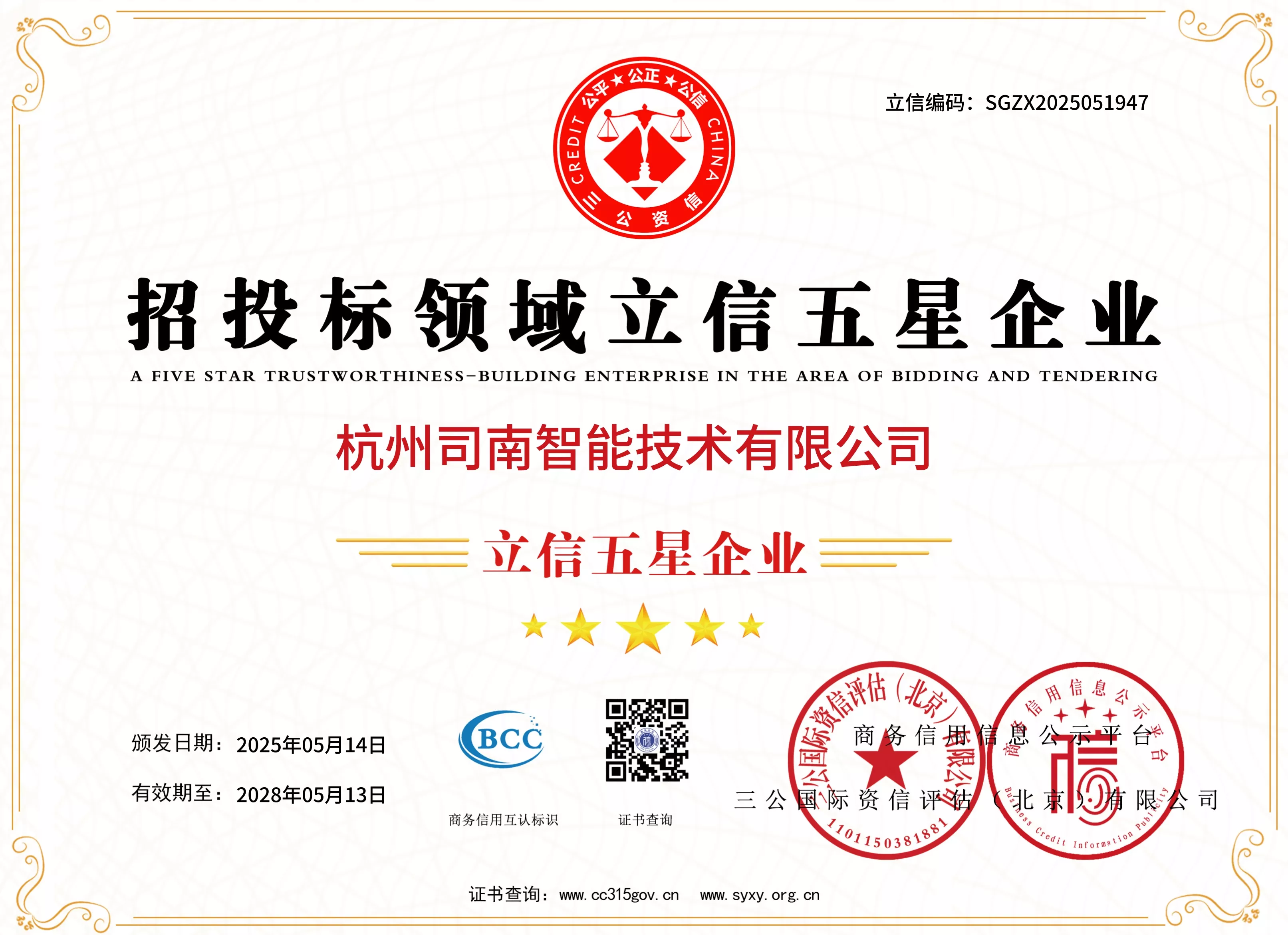招投标领域立信五星企业.jpg