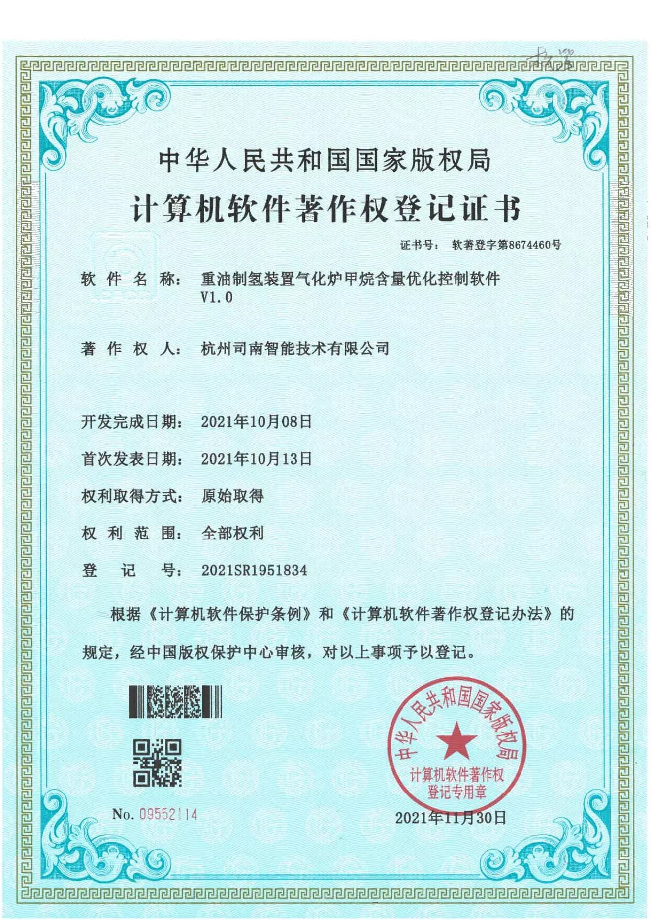 14重油制氢装置气化炉甲烷含量优化控制软件v1.0_00.jpg