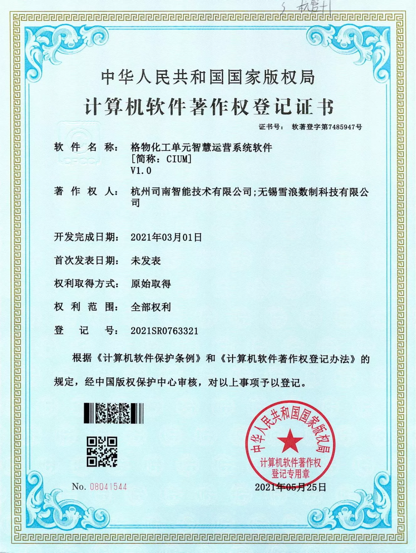 1格物化工单元智慧运营系统软件V1.0_00.jpg