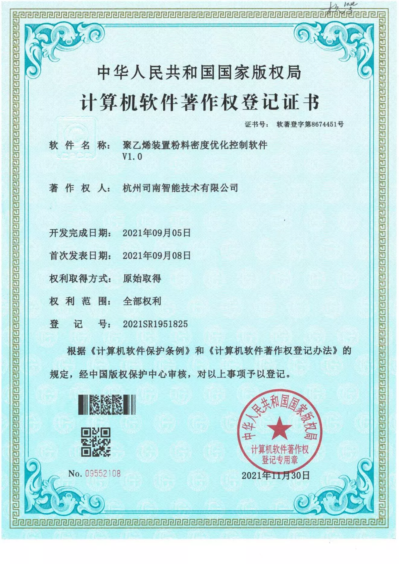 8聚乙烯装置粉料密度优化控制软件v1.0_00.jpg
