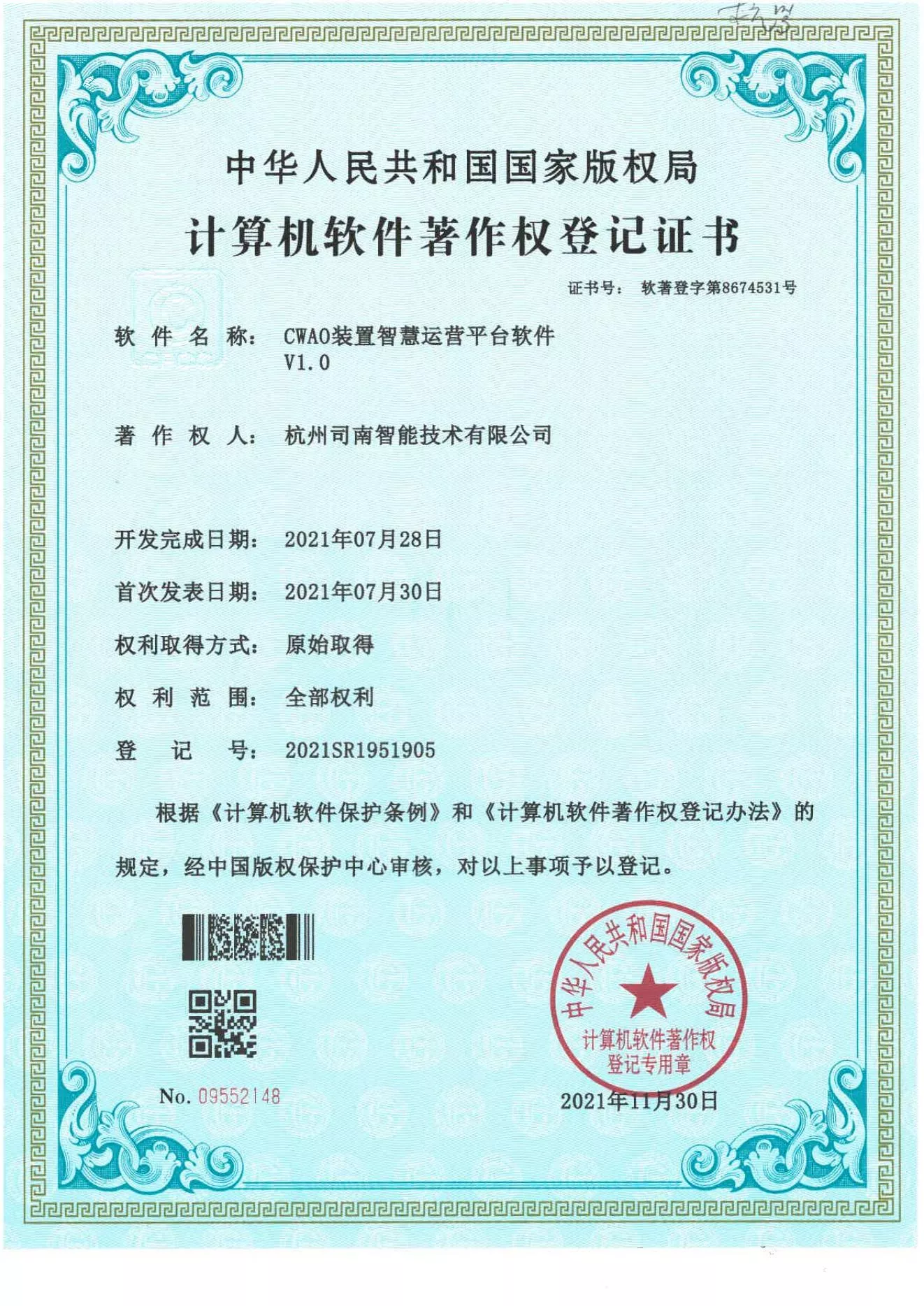 2.CWAO装置智慧运营平台软件V1.0_00.jpg