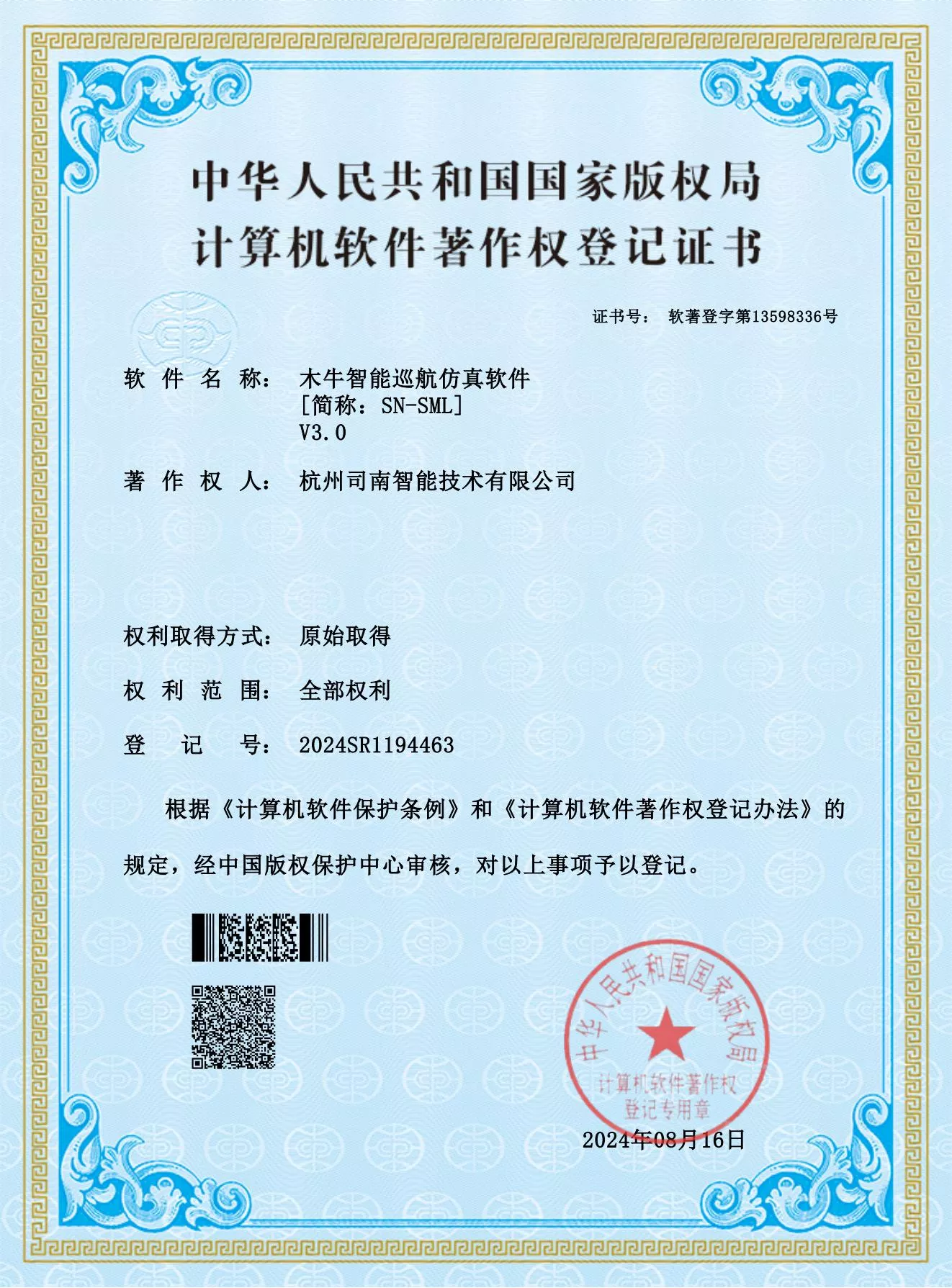 28木牛智能巡航仿真软件V3.0_00.jpg