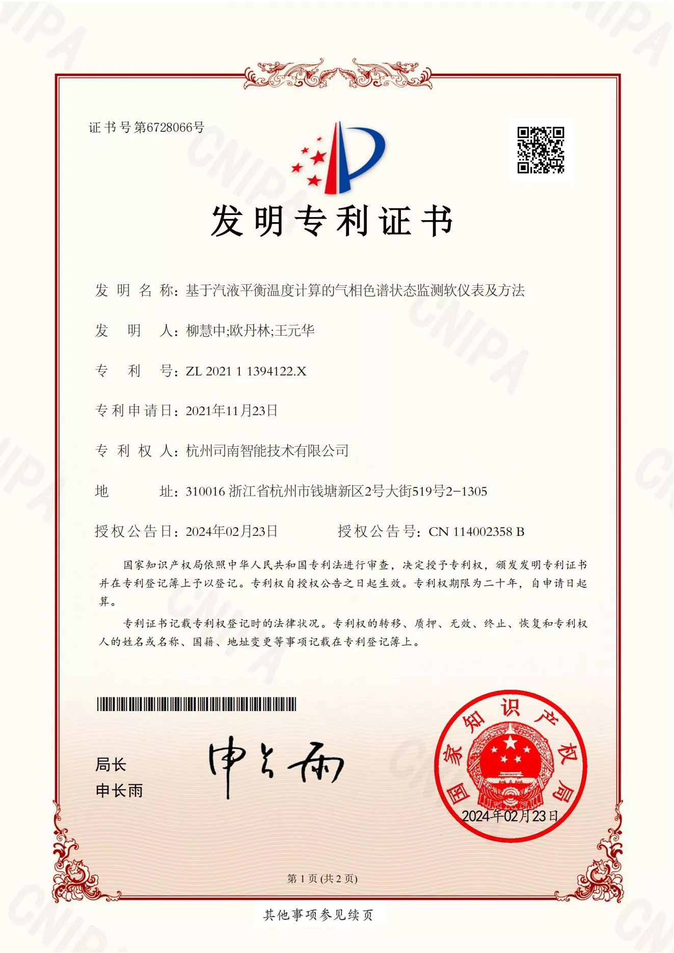 2基于汽液平衡温度计算的气相色谱状态监测软仪表及方法_00.jpg