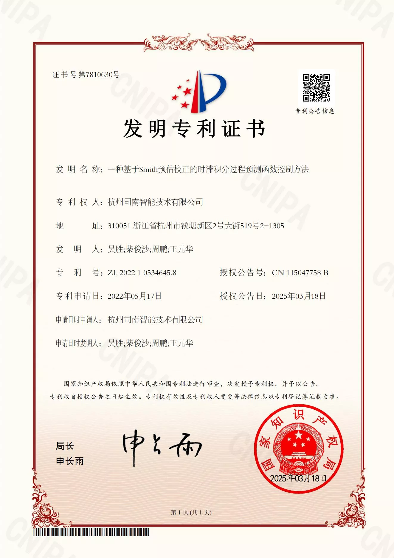 3.一种基于Smith预估校正的时滞积分过程预测函数控制方法_00.jpg