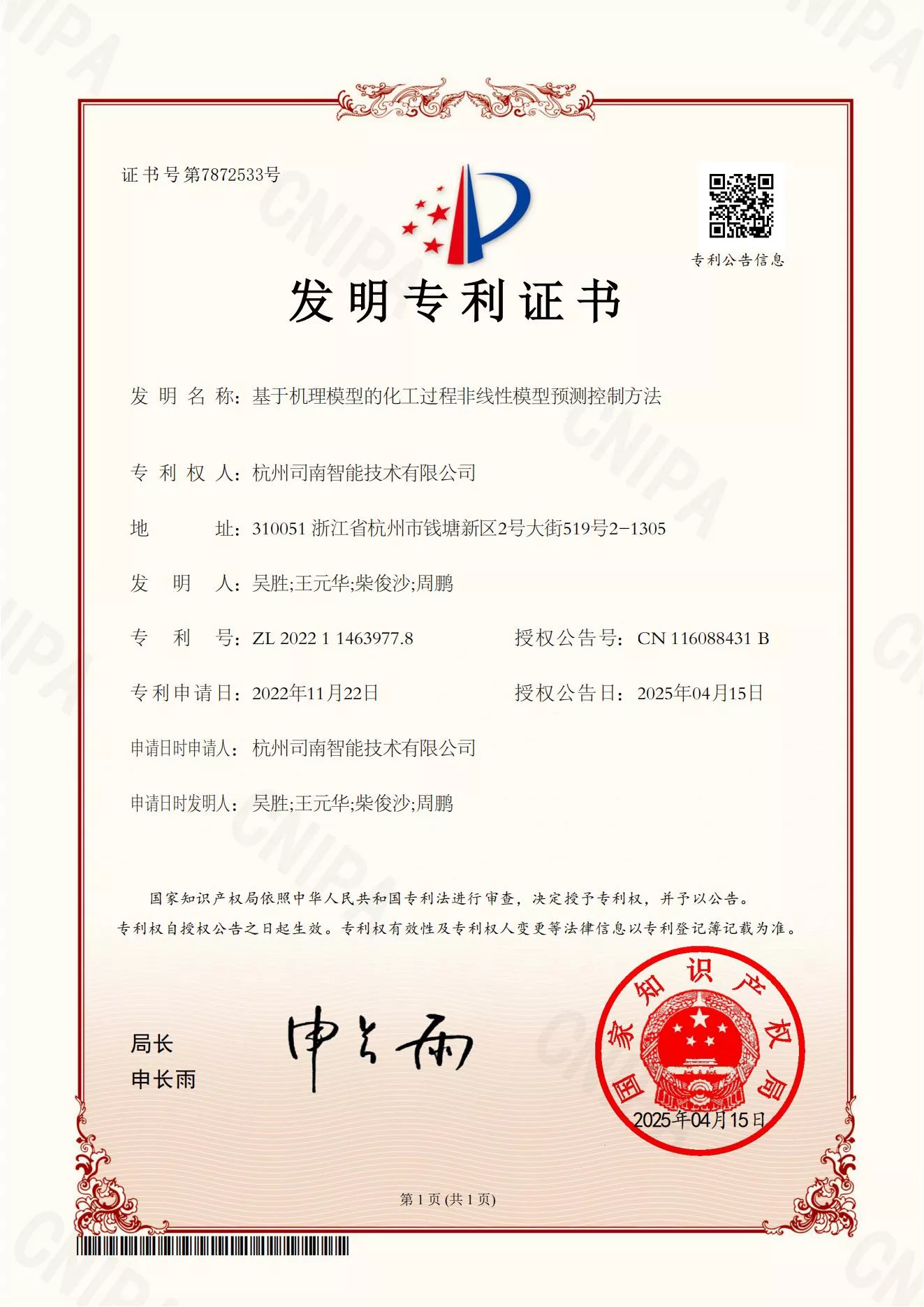 4.基于机理模型的化工过程非线性模型预测控制方法_00.jpg