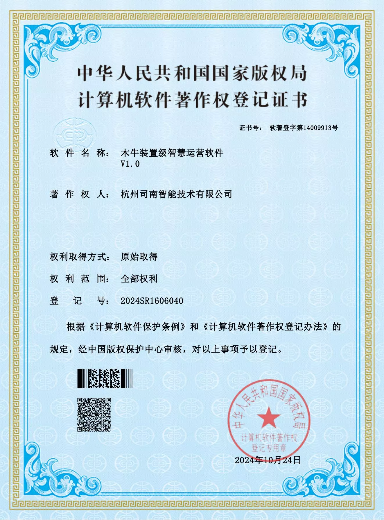 30木牛装置级智慧运营软件V1.0_00.jpg