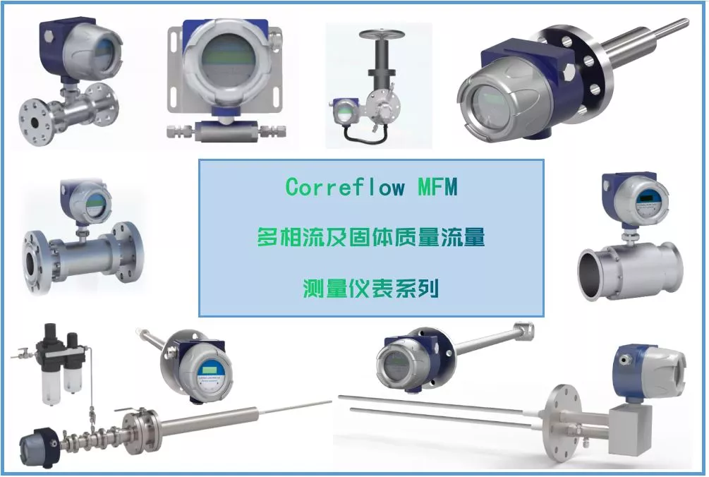 Correflow MFM多相流及固体质量流量测量仪表系列