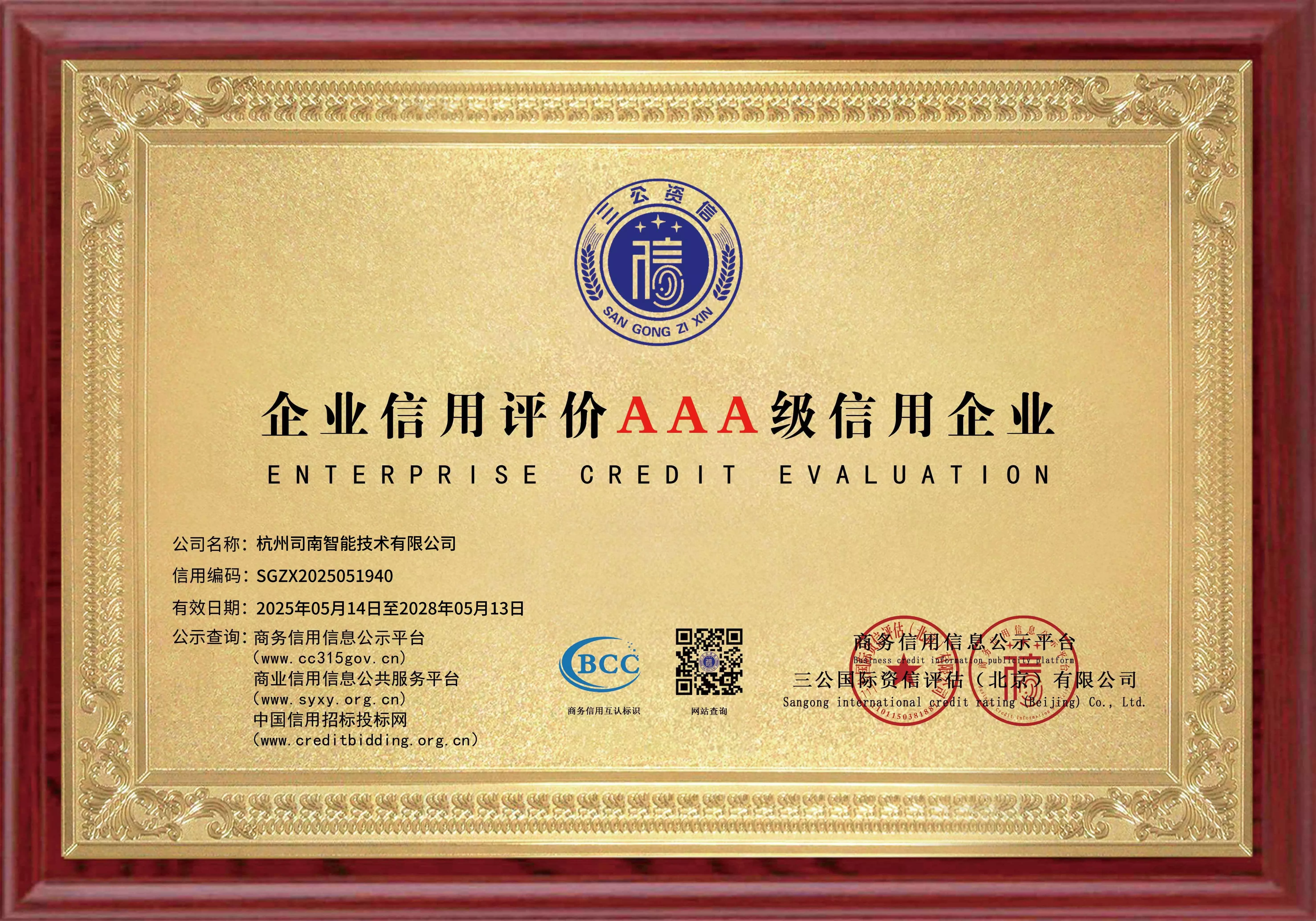 企业信用评价3A级信用企业.jpg