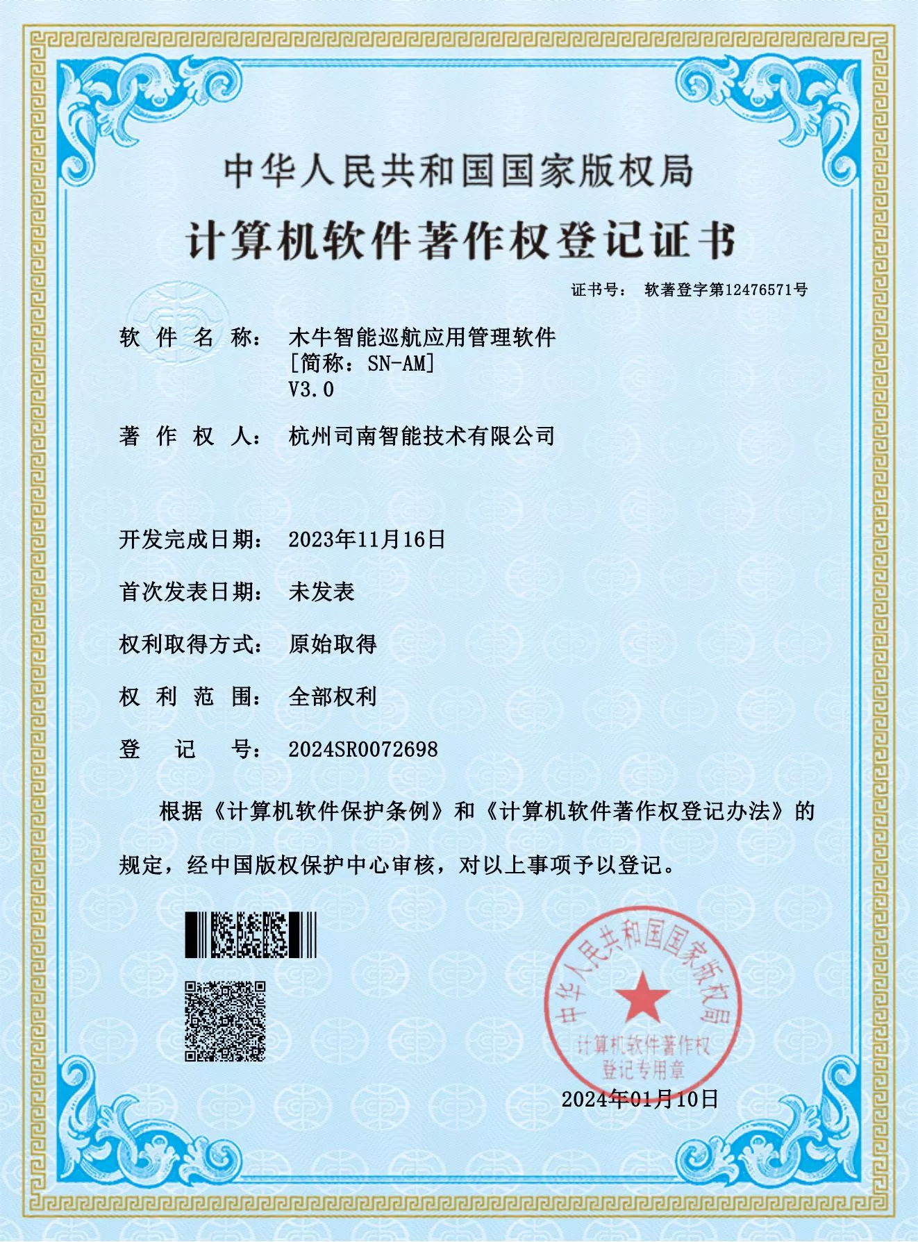 21木牛智能巡航应用管理软件V3.0_00.jpg