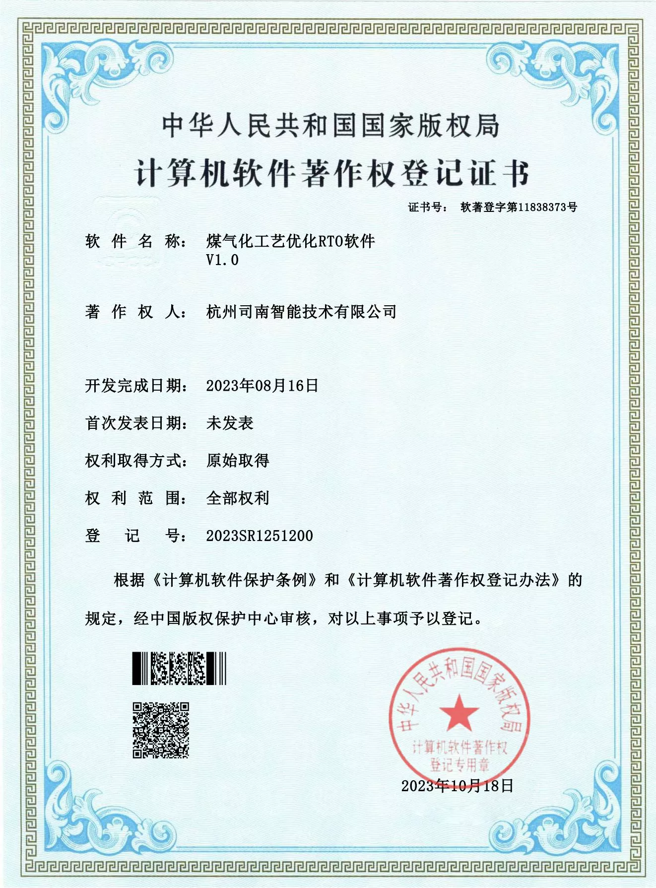 18煤气化工艺优化RTO软件v1.0_00.jpg