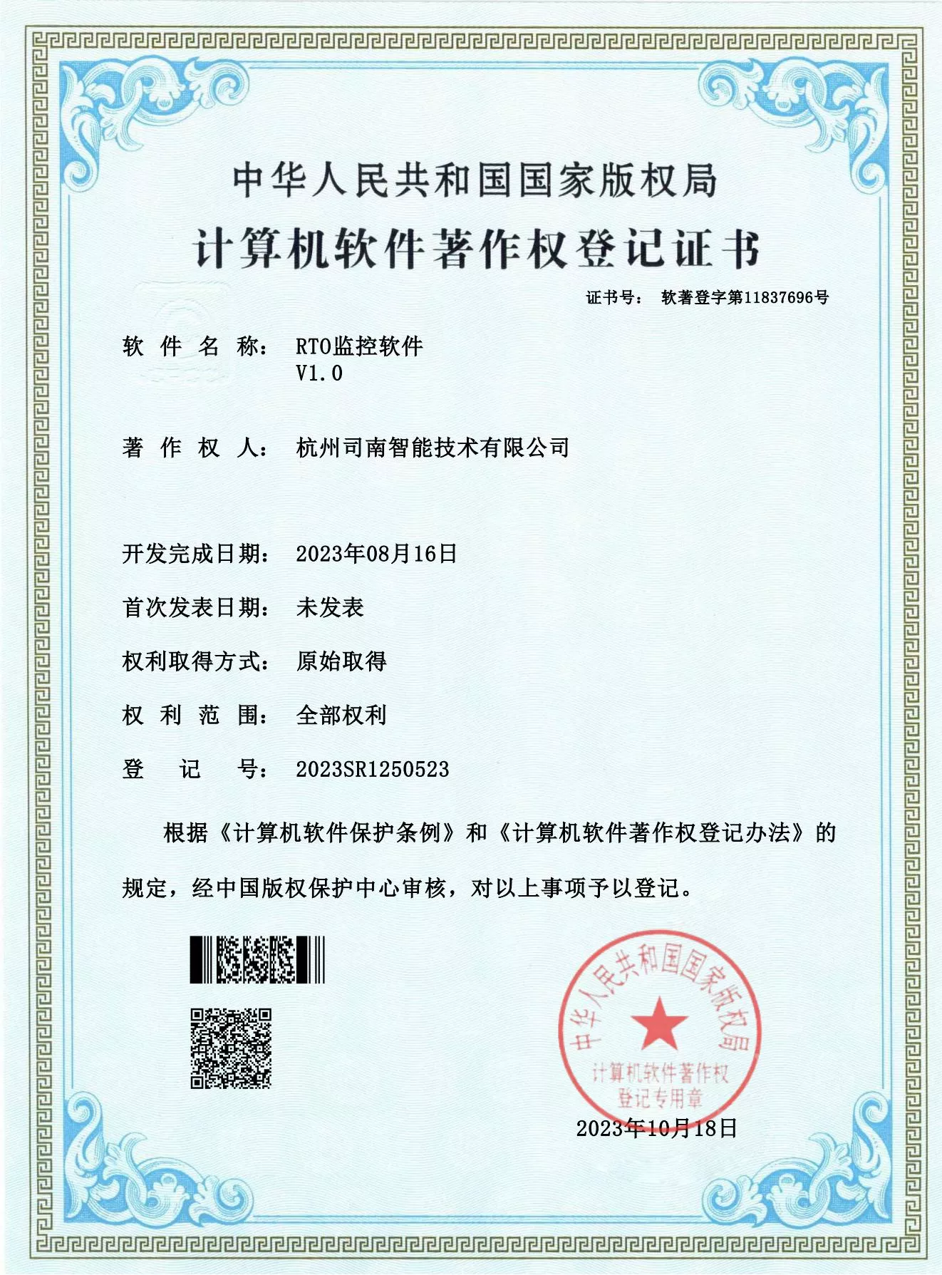17RTO监控软件v1.0_00.jpg